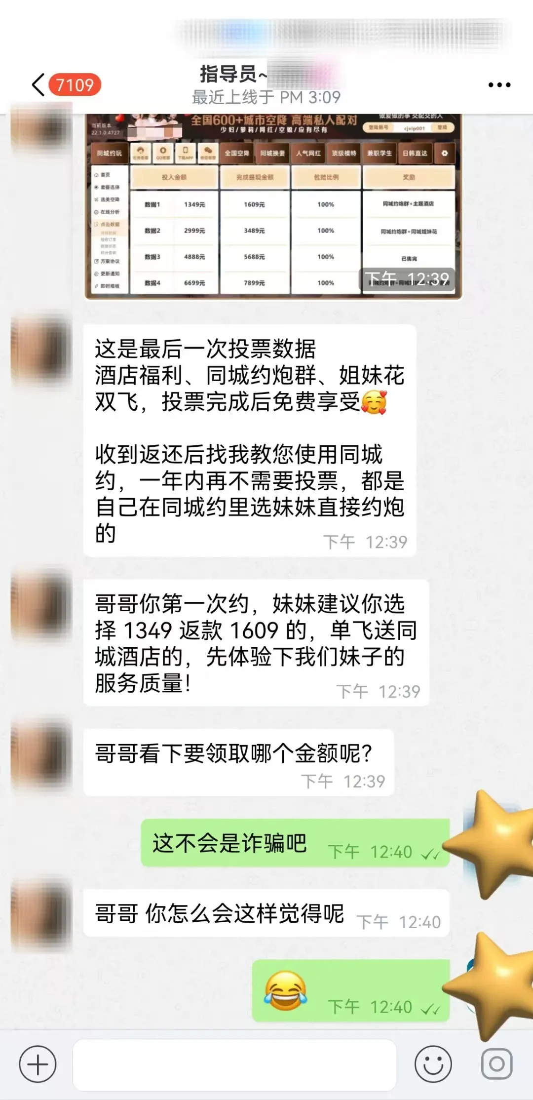 微信色流网赚项目_色诱刷单诈骗_交友刷单诈骗
