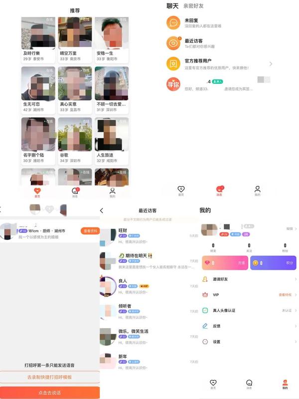 招募聊天员 交友软件 诱导消费_语音软件赚钱是真的吗