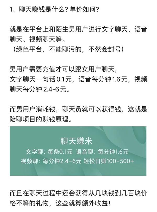 招募聊天员 交友软件 诱导消费_语音软件赚钱是真的吗