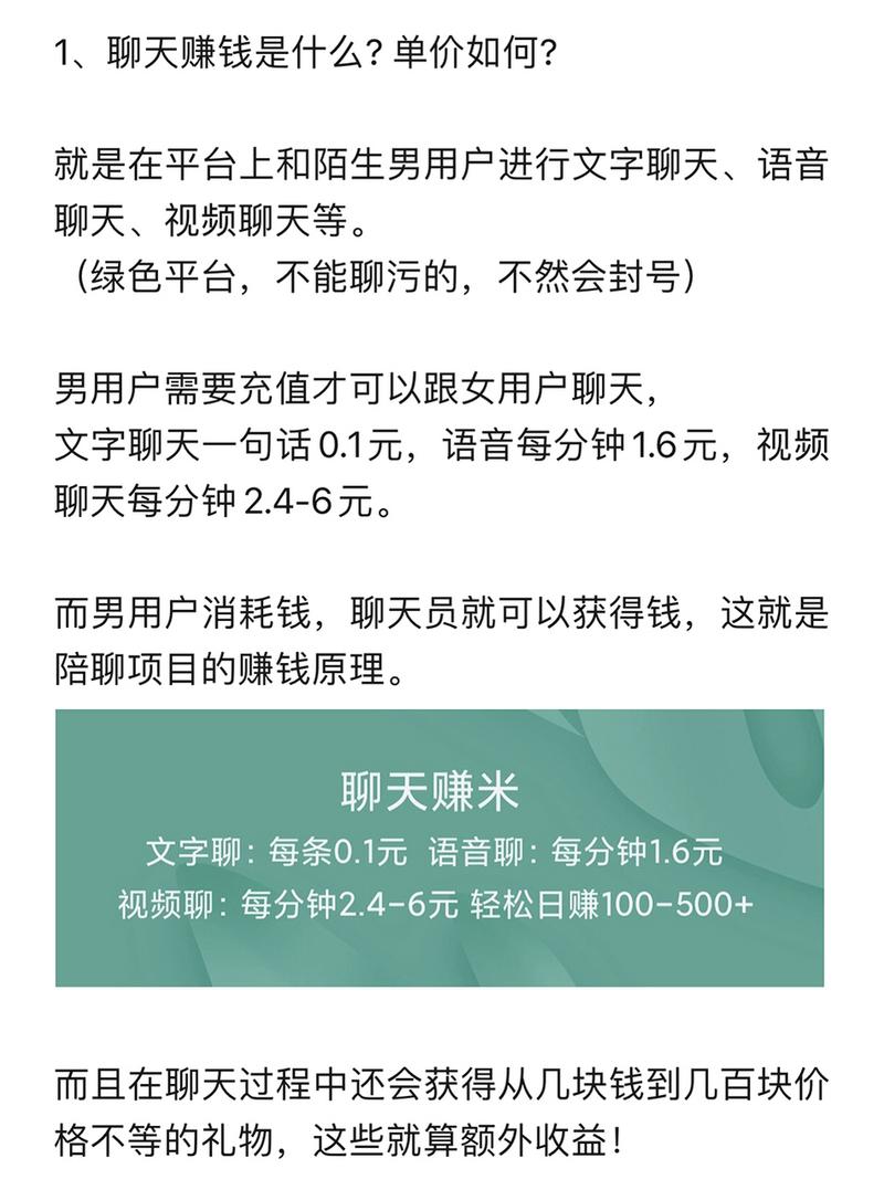 语音软件赚钱是真的吗_招募聊天员 交友软件 诱导消费