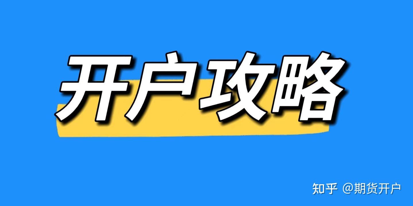 期货模拟比赛怎么玩？新手开户避坑指南