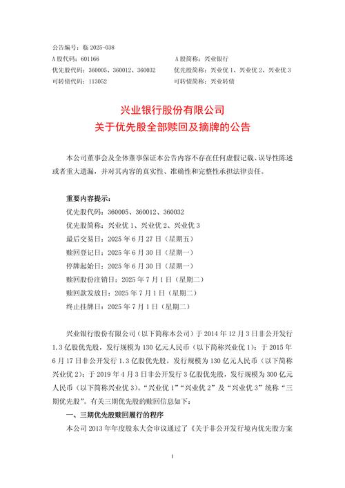 兴业银行非公开发行优先股_兴业银行 优先股_兴业银行优先股发行方案