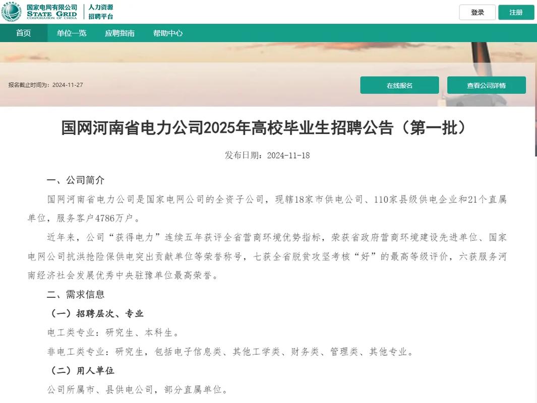 国网河南省电力公司招聘条件_国网河南省电力公司招聘_国电集团校园招聘