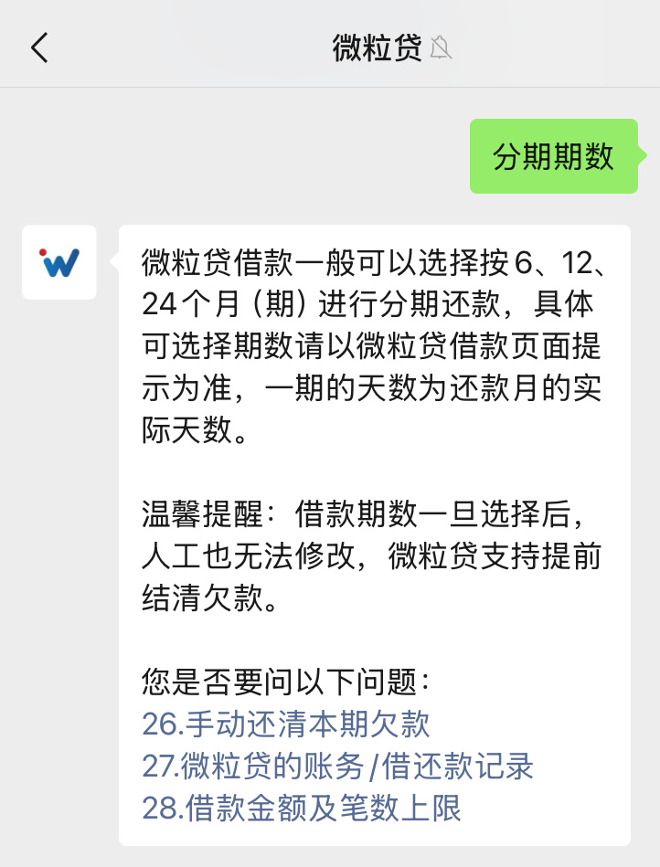 那个网站贷款最安全利息最低_微粒贷利率计算_微粒贷借款流程