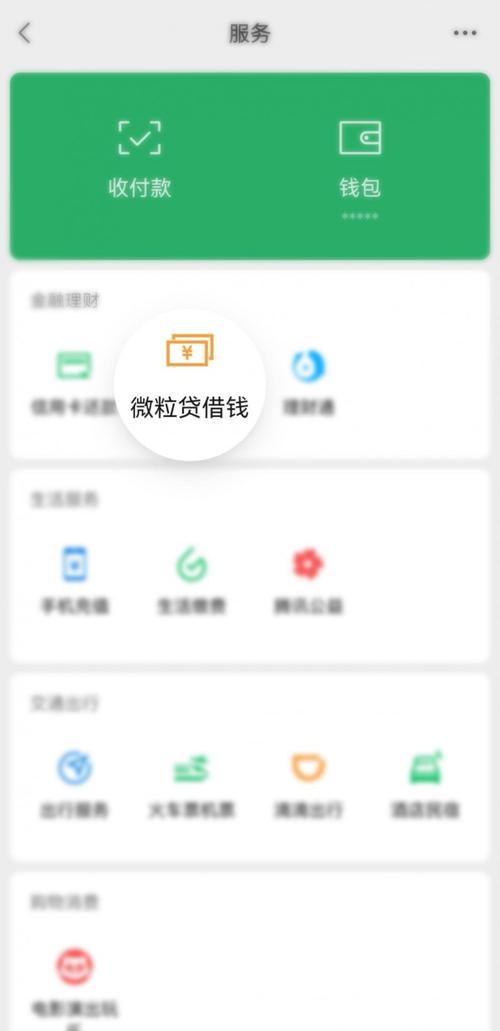 哪个平台借钱安全利息低？微粒贷官方入口无抵押