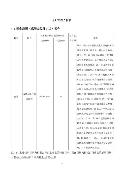 富国基金转换业务_富国基金转换费率_富国天瑞强势地区精选混合型证券投资基金