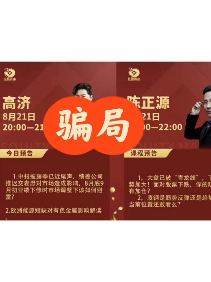 股票讲师骗局揭秘：非法荐股团伙如何诱骗股民