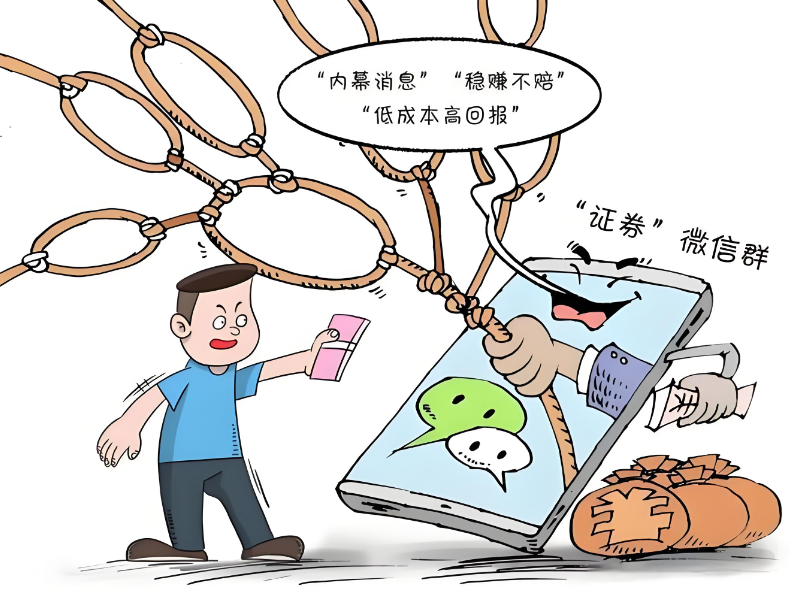 虚假投资骗局_股票讲师骗局_专业荐股骗局