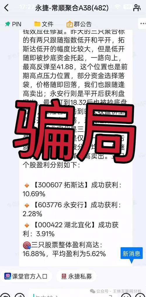 股票讲师骗局_专业荐股骗局_虚假投资骗局