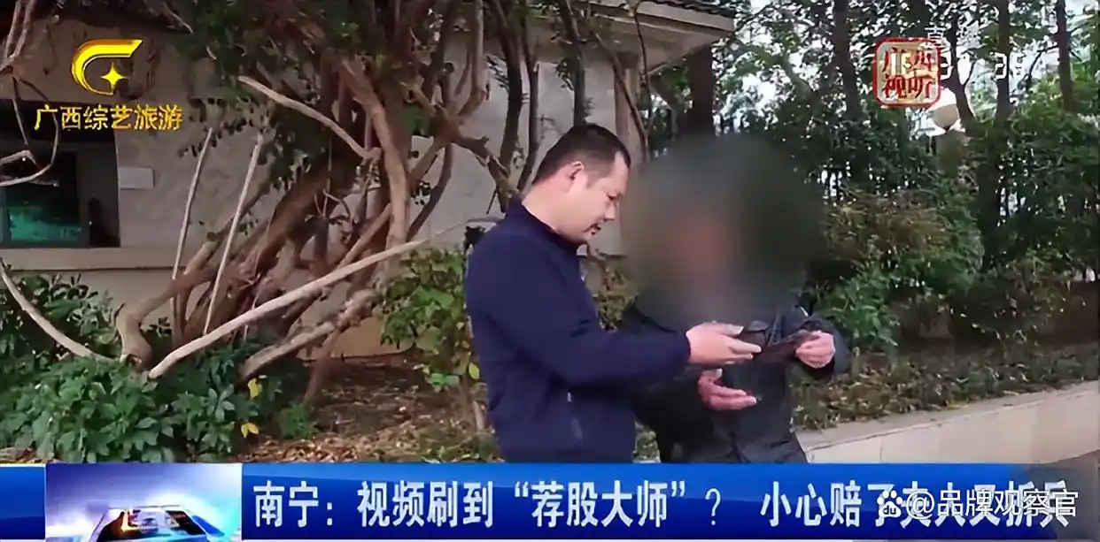 股票讲师骗局_荐股大师障眼法_朋友圈荐股骗局