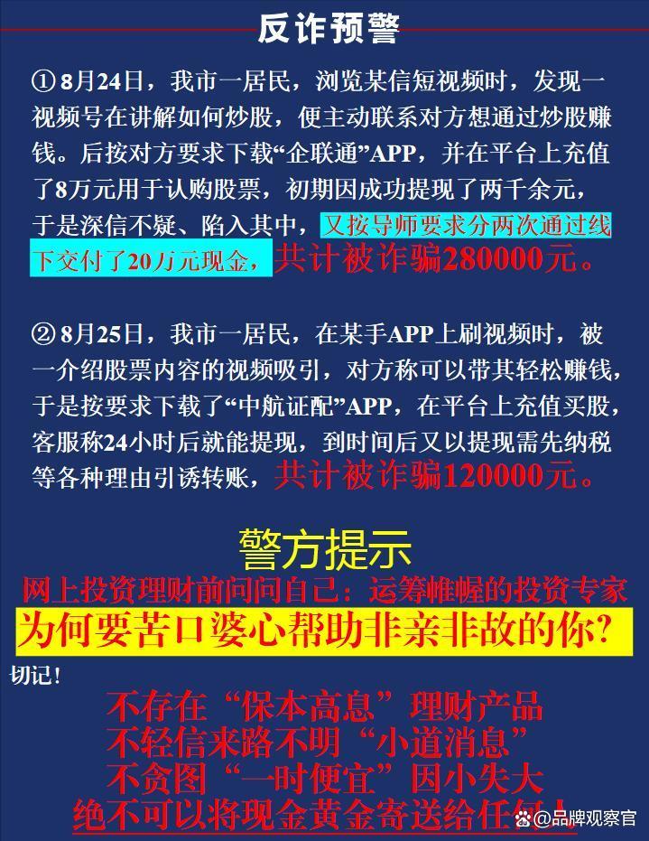 股票讲师骗局_荐股大师障眼法_朋友圈荐股骗局