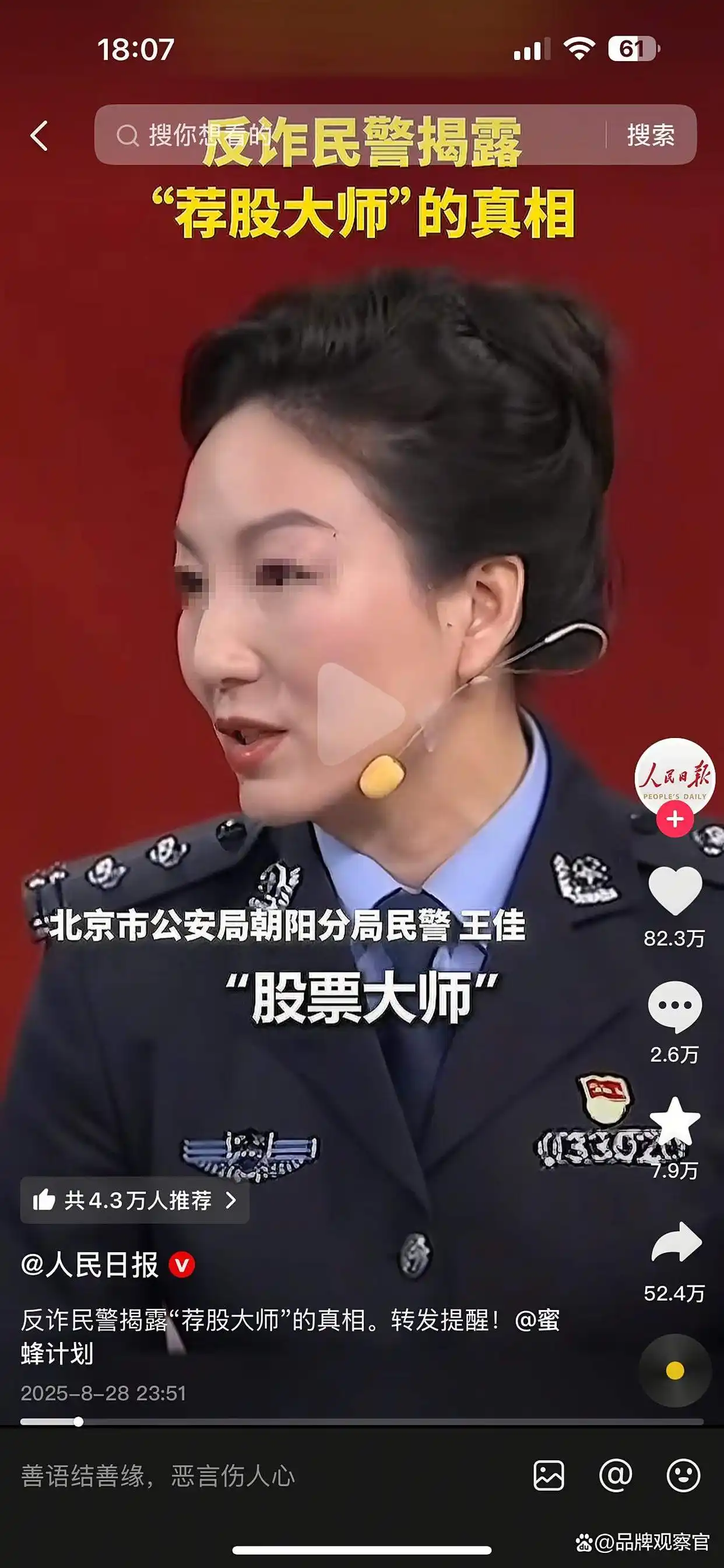 荐股大师障眼法_朋友圈荐股骗局_股票讲师骗局