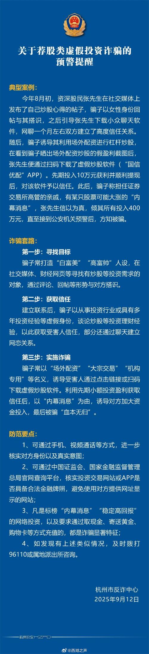 女子轻信炒股专家被骗8万，这类骗局套路你知道吗？