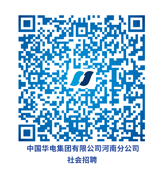 华电漯河电厂工资待遇_新能源公司风电光伏项目招聘_华电河南新能源发电有限公司招聘