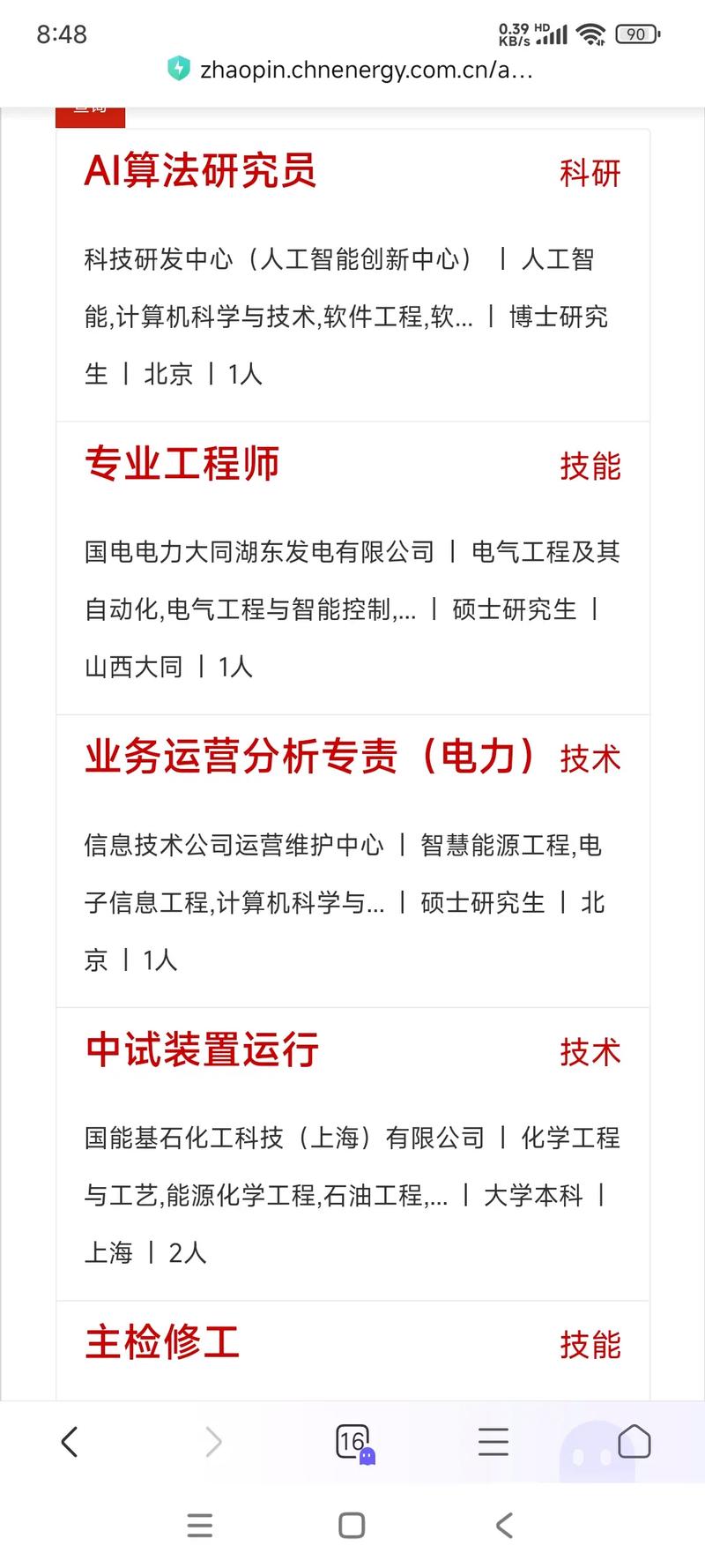 中国国电集团笔试成绩_国家能源集团2019年毕业生招聘_国家能源集团招聘公告
