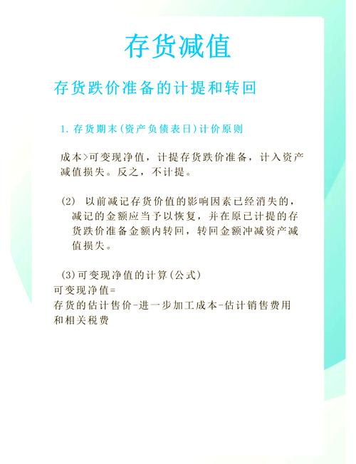 通俗解读存货跌价准备：为什么企业要提前计提损失？