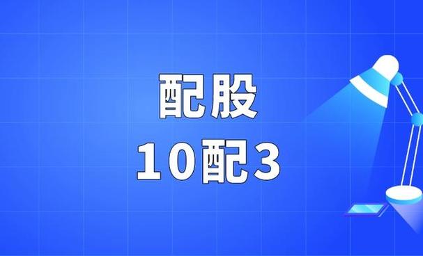 可转债配股融资方式区别_配股价是要买股吗_可转债配股定向增发