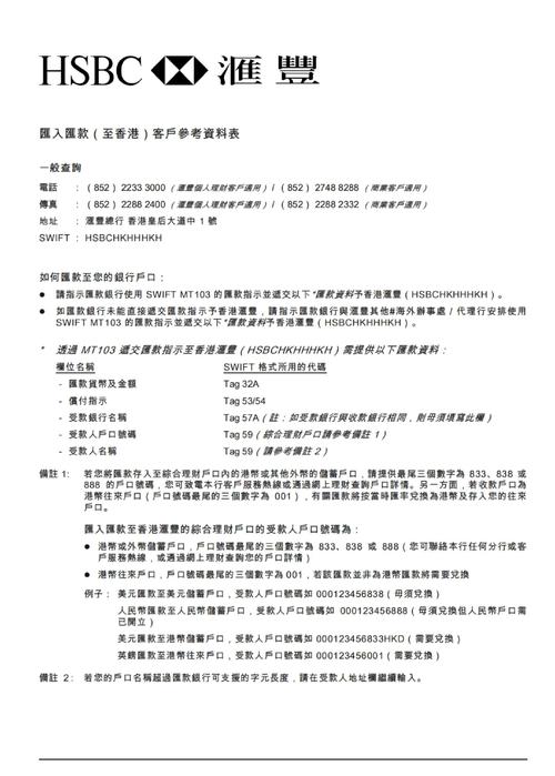 汇丰银行内地居民开户新规_中银国际网上香港证券户_香港银行内地居民开户政策调整