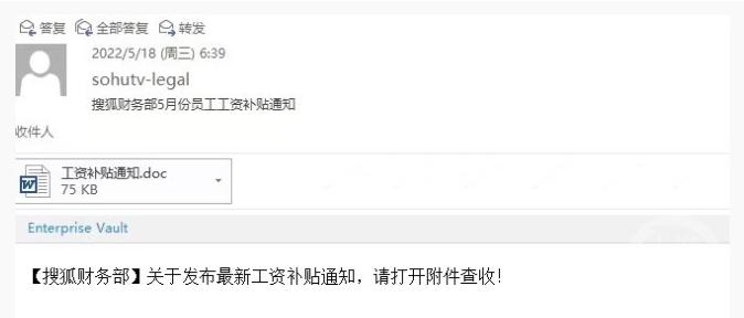 搜狐邮箱登陆失败？当心诈骗邮件冒充财务部