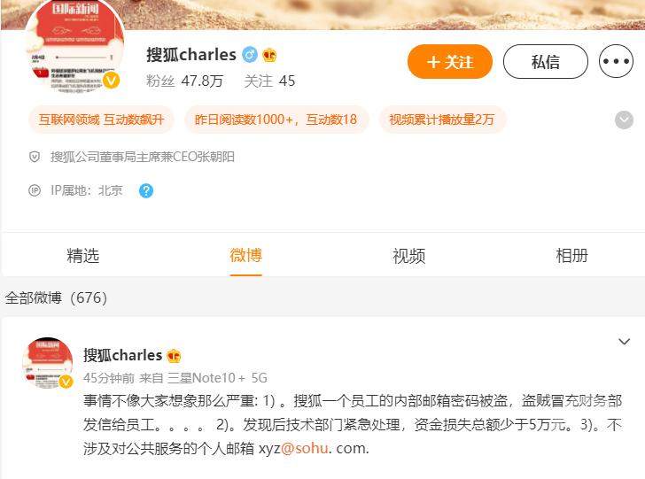 搜狐邮箱登陆失败_搜狐CEO张朝阳回应员工被骗事件_搜狐财务部工资补助通知骗局