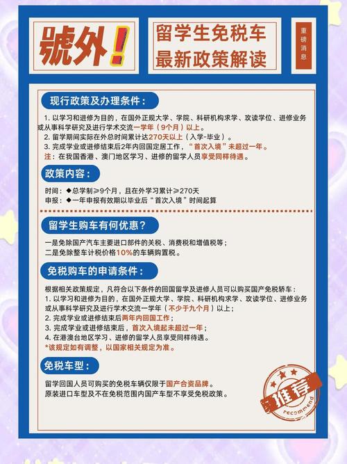 留学生免税车优惠及弊端分析，实际能省多少钱？