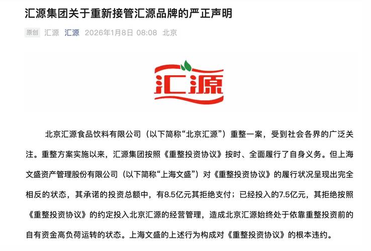 汇源集团声明上海文盛违约及品牌问题，与股票走势无关
