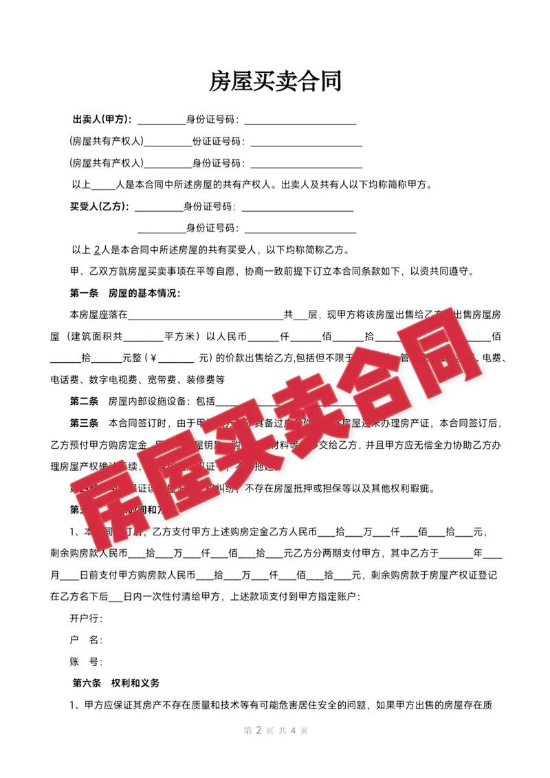 买卖合同买受人是指_购房合同共有人产权区别_购房合同买受人