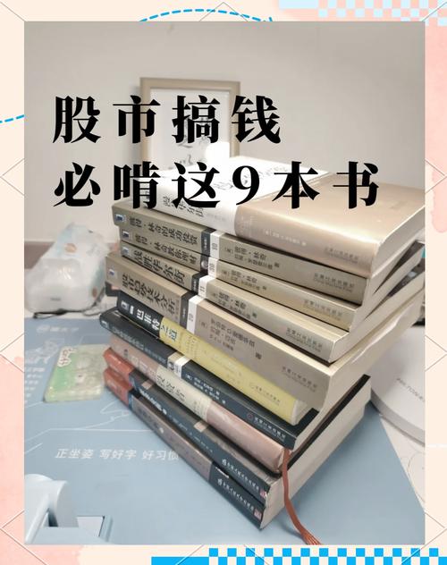 炒股经典书籍推荐_搭建系统化投资认知_学习炒股 经验分享 书籍推荐