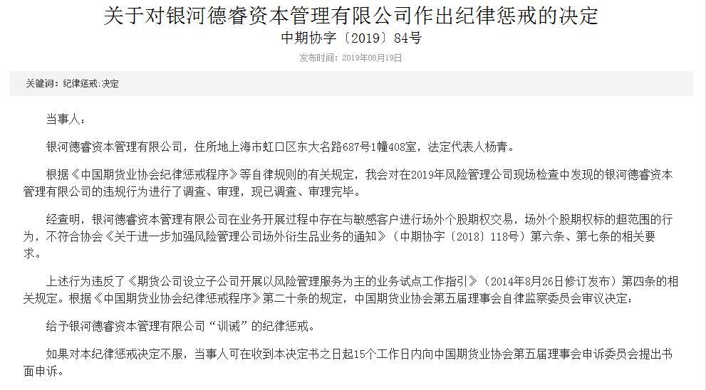 银河期货上交所纪律处分_银河期货违规行为处罚_西安银河期货