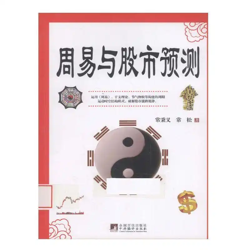 证券股票公司为啥禁易经测股票？原来因太准了