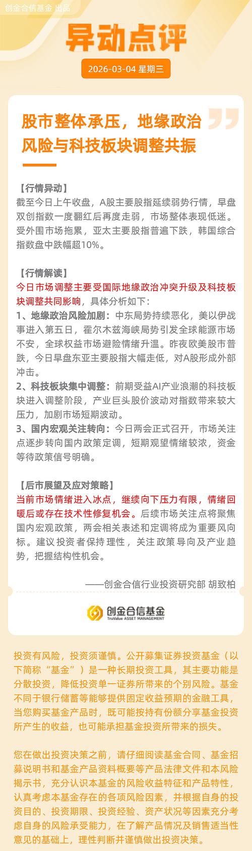 2026股市热点：地缘风险与反内卷政策