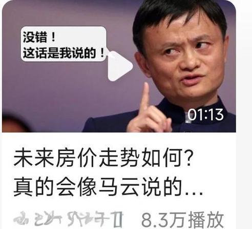 房价走势分析_马云说未来赚钱_马云房产观点解读
