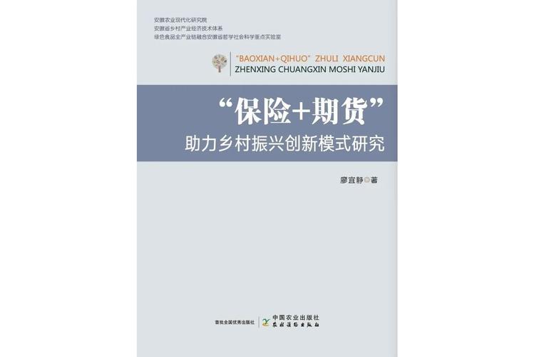 招商期货创新保险+期货+N模式，助力乡村振兴