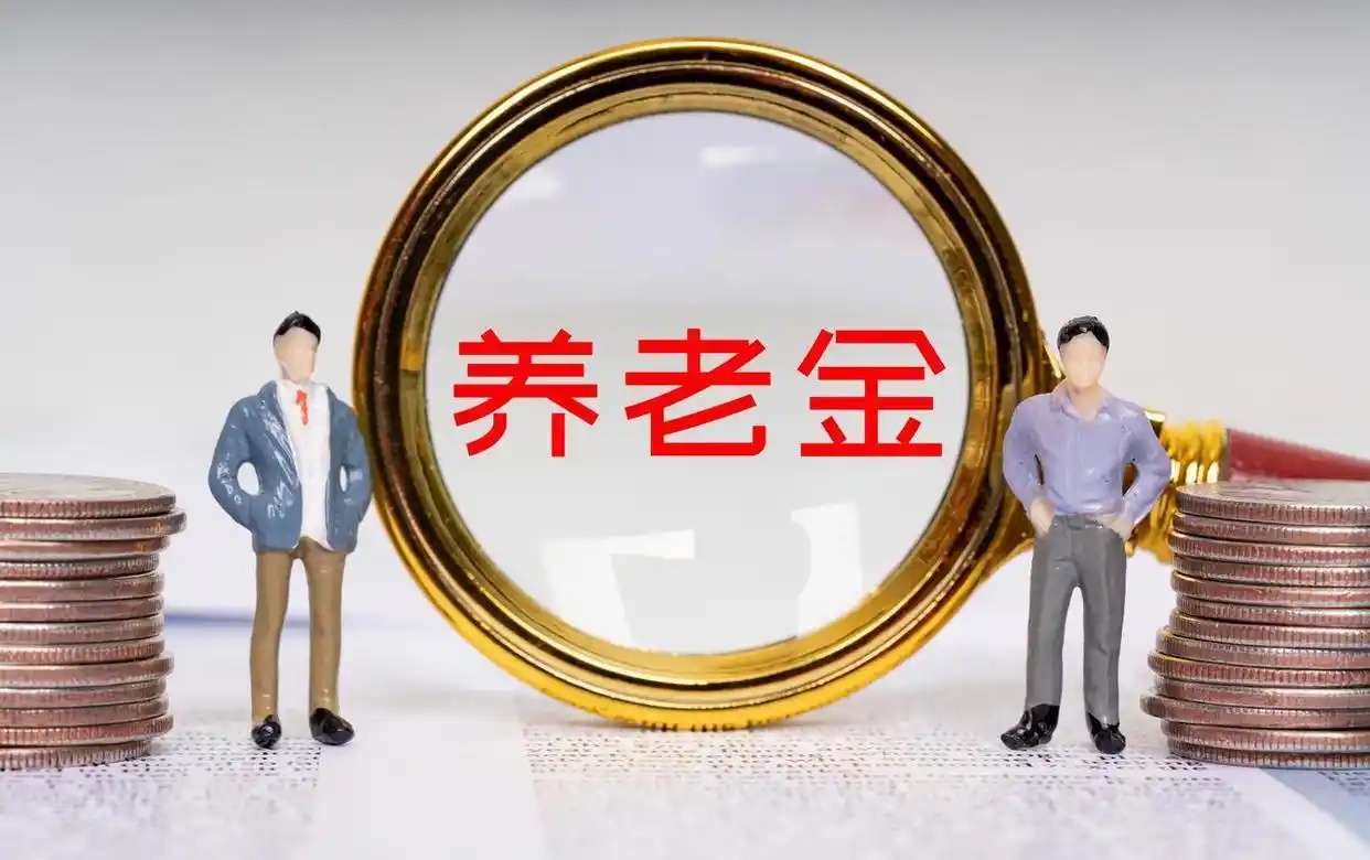 养老金调整比例_2026企业退休人员涨工资最新消息_企退和事退养老金并轨