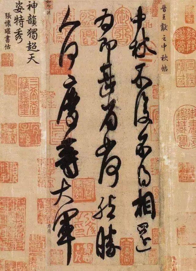中国历代书法家图表_魏晋书法_王羲之与王献之笔法差异