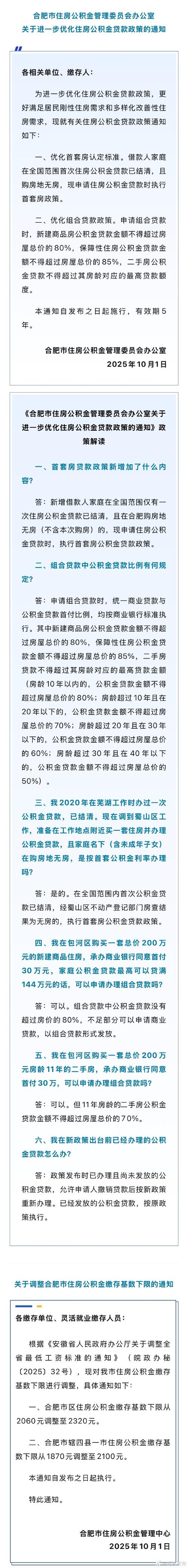 关于进一步完善公积金购房贷款的通知