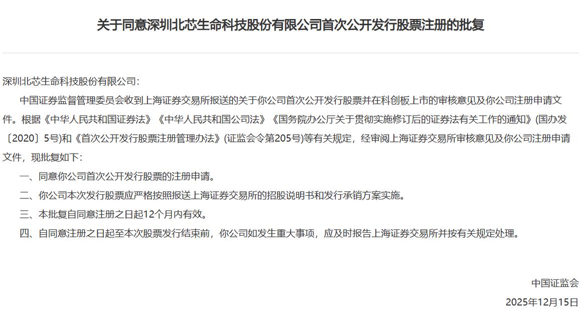北芯生命申购详情_新股中签率是多少_下周新股申购