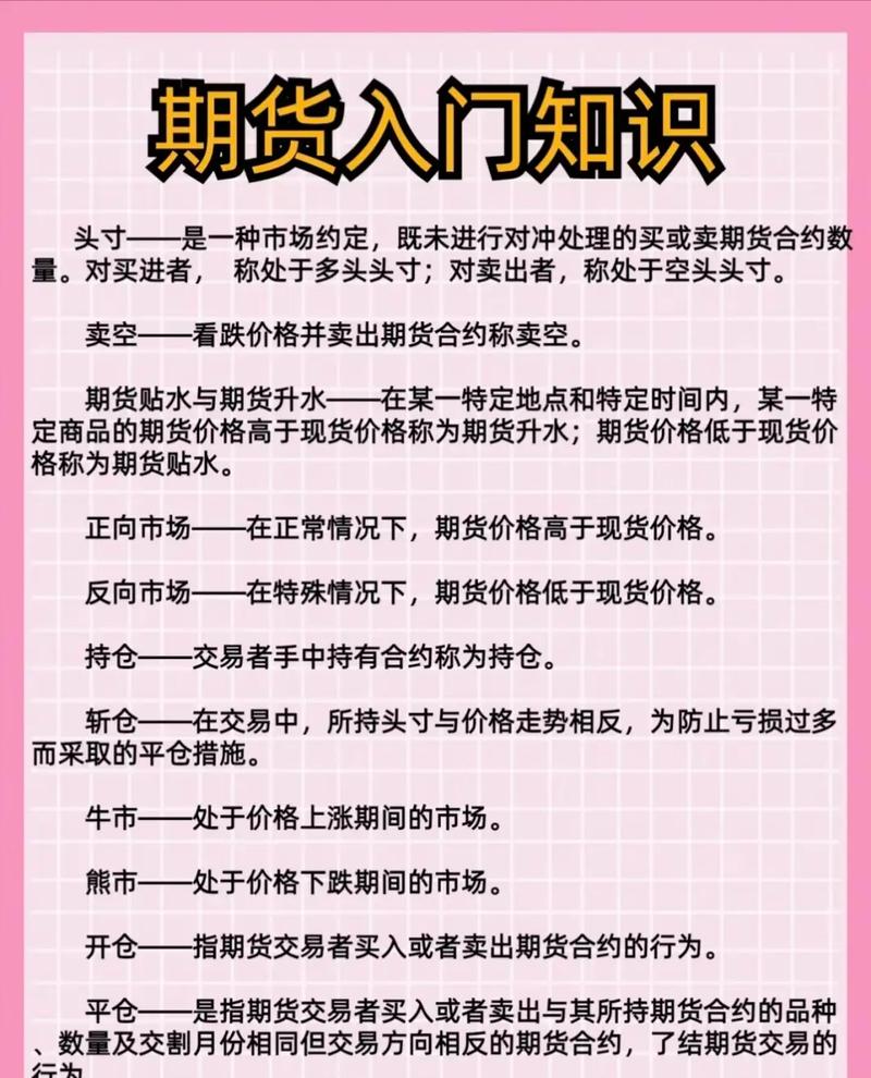 期货稳定盈利很简单_期货入门指南_期货交易基础知识