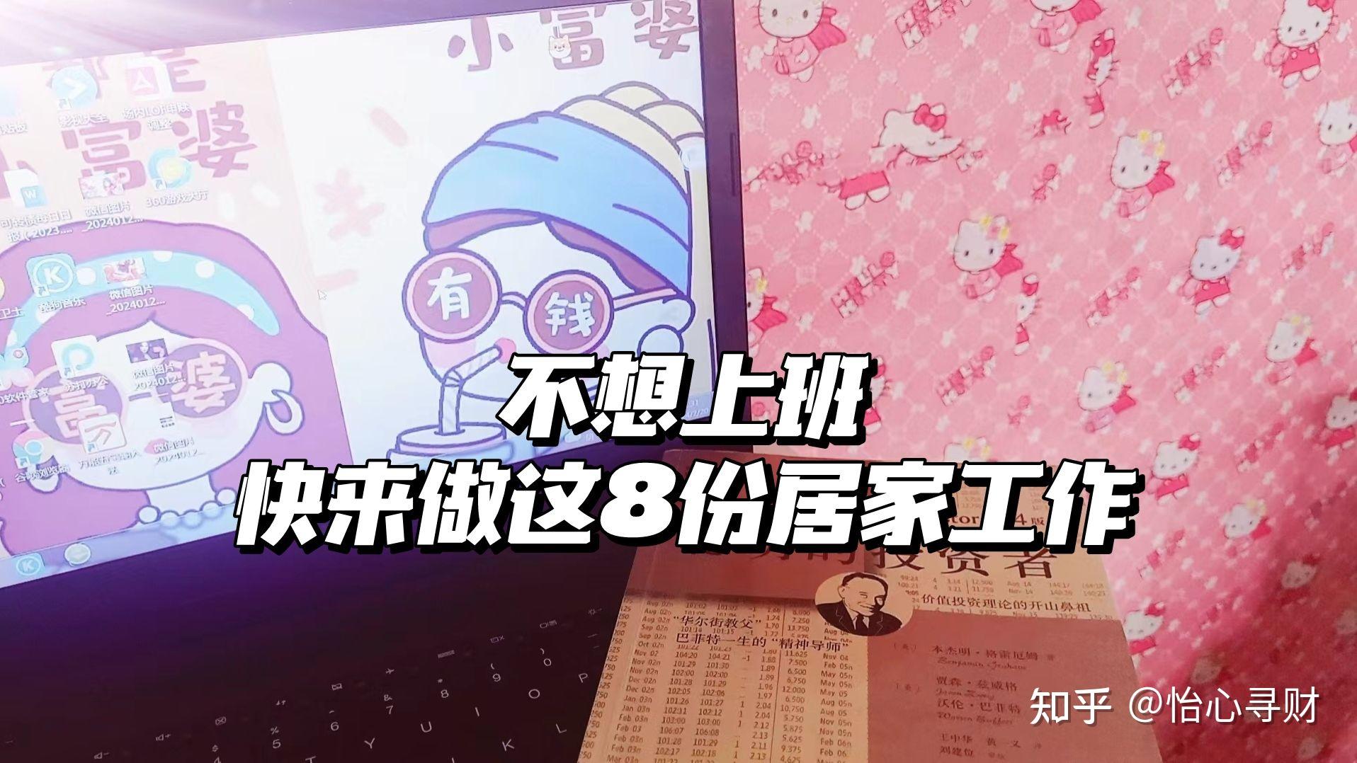 内向社恐女孩的居家赚钱秘籍：8份自由职业选择