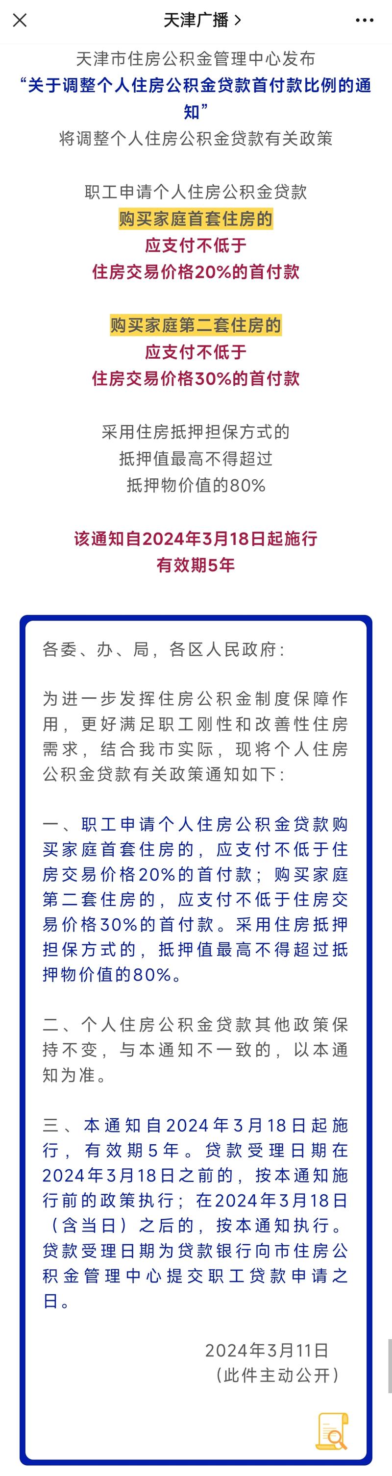 住房公积金贷款 房地产企业 拒绝 职工 合法权益_公积金贷款有折扣吗