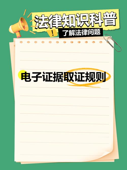最高法检公安部：刑事案件电子数据收集提取审查规定
