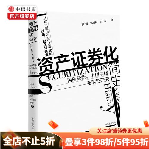 证券分析实践_离岸资产证券化产品成功经验_中国资产证券化发展环境分析