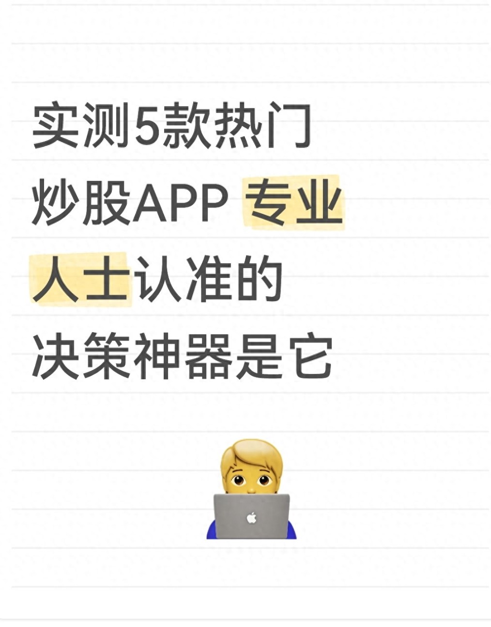 炒股软件怎么选？实测发现0.03秒延迟真能逃顶