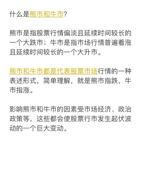 股市熊市是什么意思？简单说就是一直跌