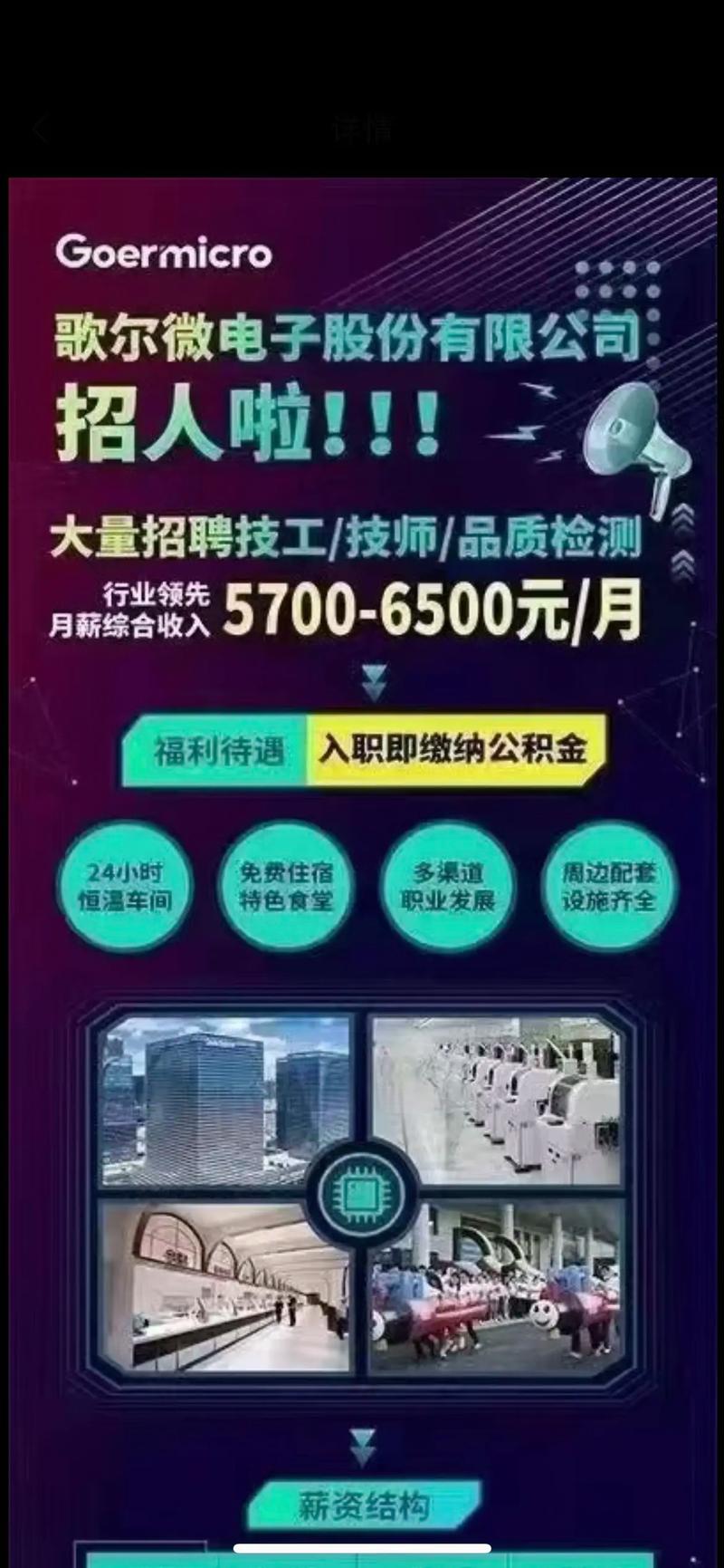 歌尔股份有限公司招聘简章，福利待遇优，岗位发展好