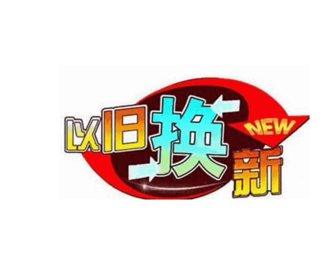 易车汇二手车置换信息有限公司_4S店二手车车况如何_4S店二手车去向